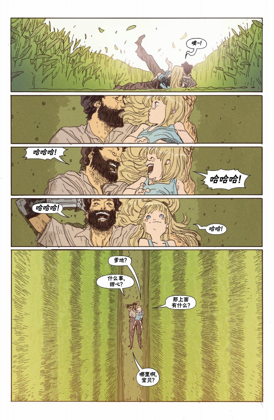 漫画：你的声音