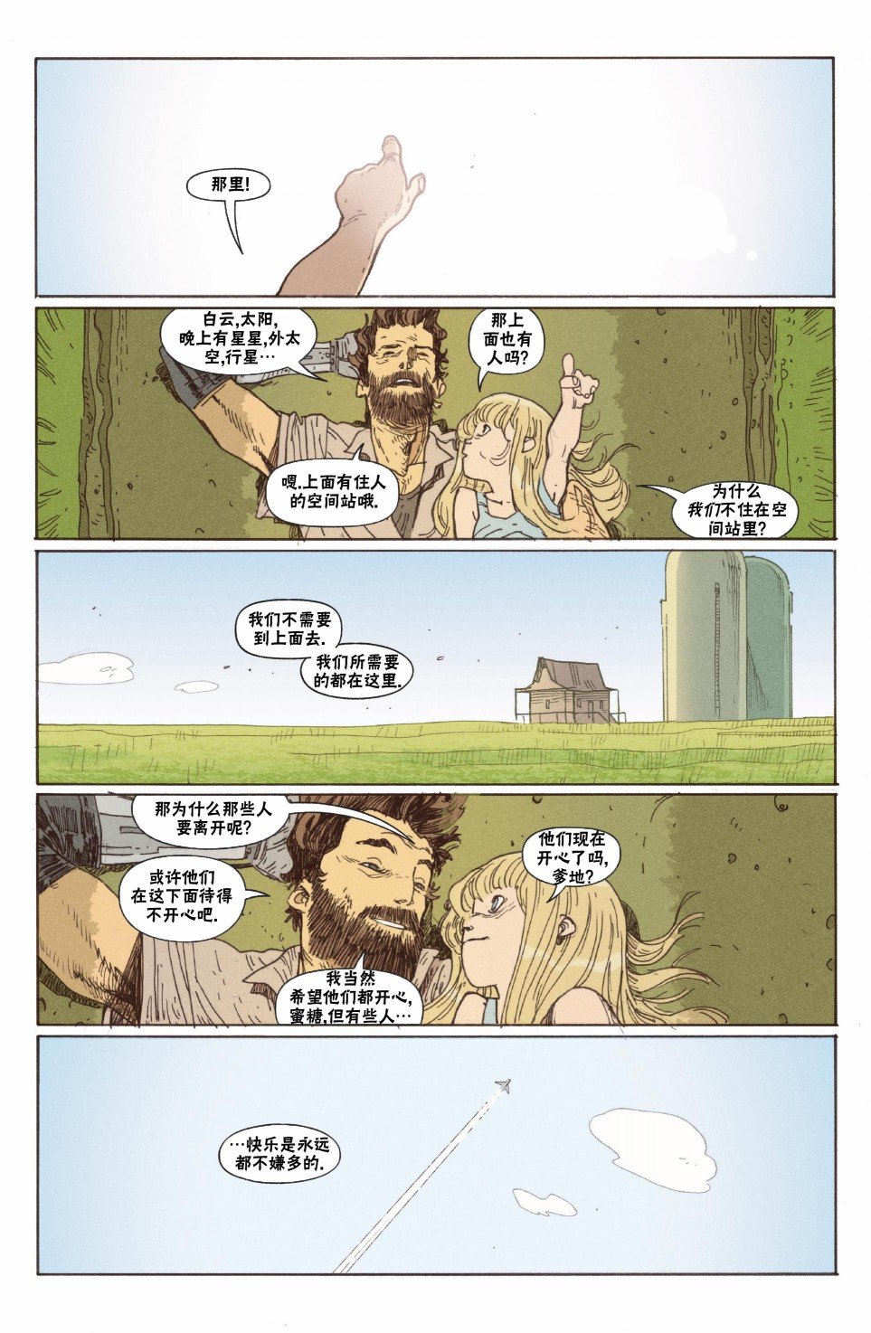 漫画：你的声音