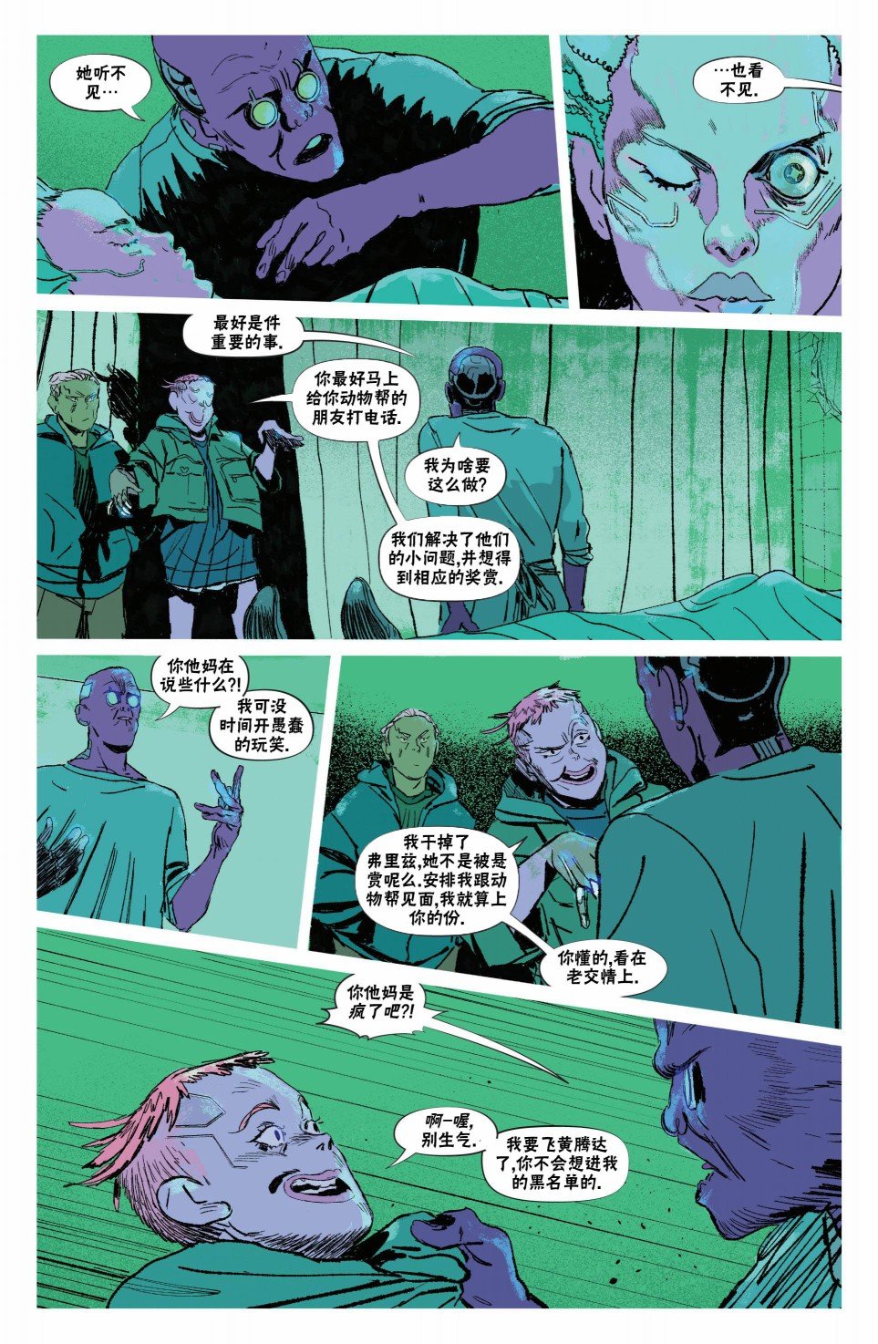 漫画：你的声音