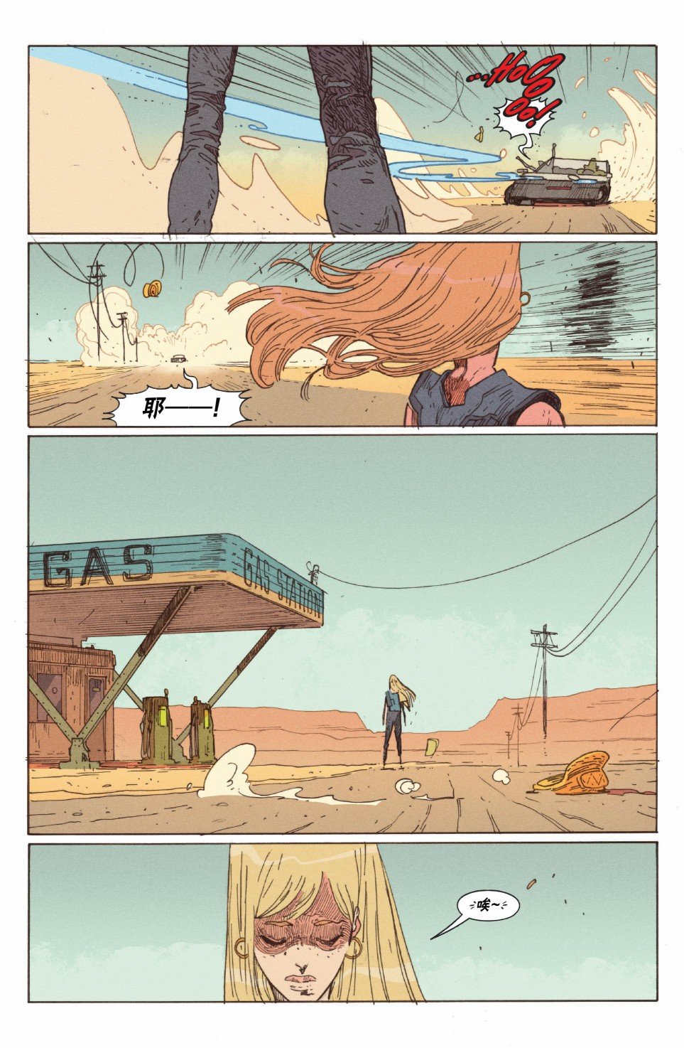 漫画：你的声音