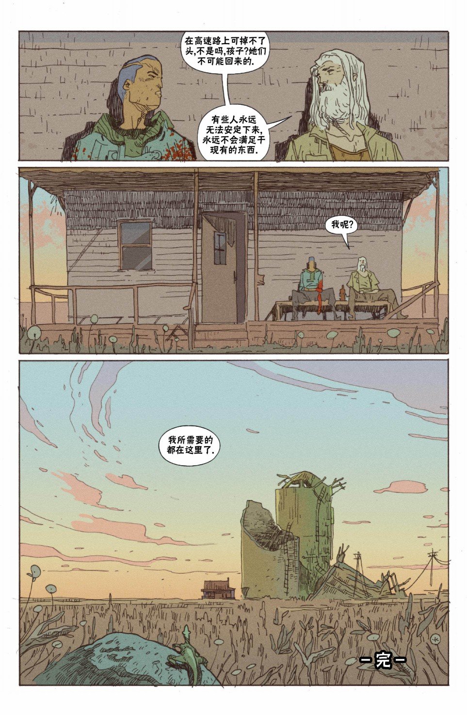 漫画：你的声音