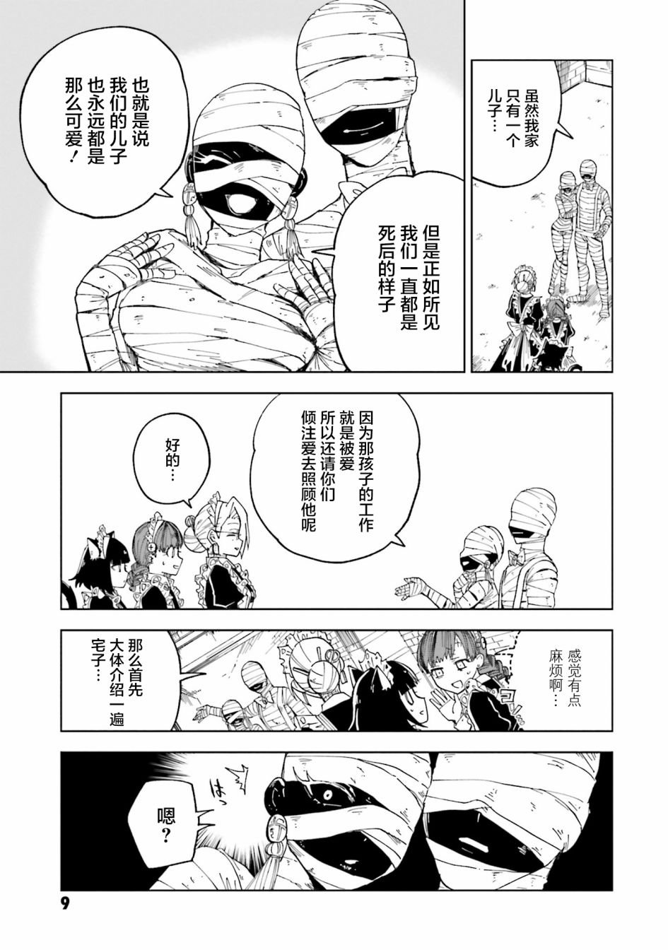 第9话
