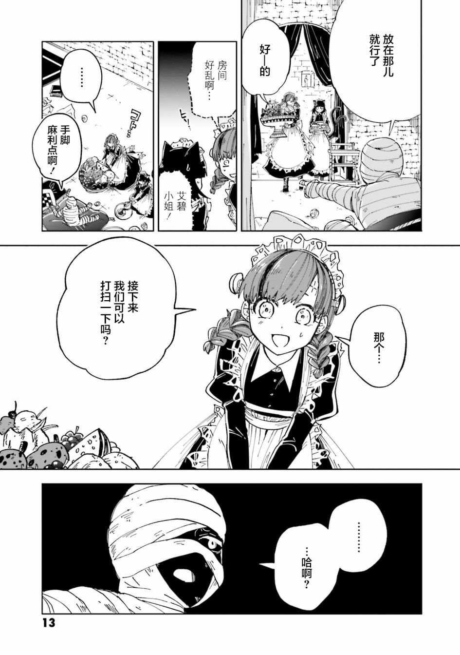 第9话