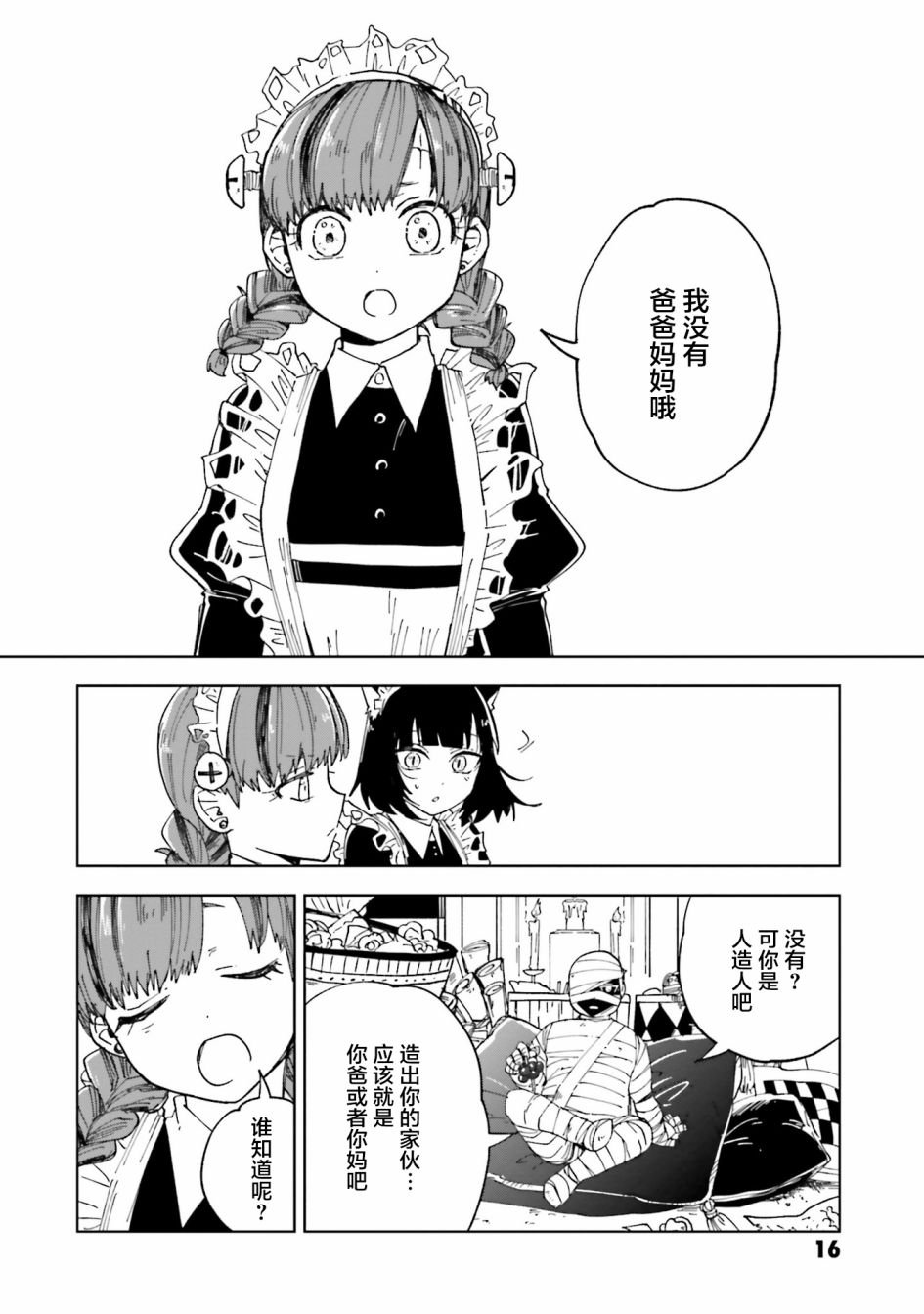 第9话