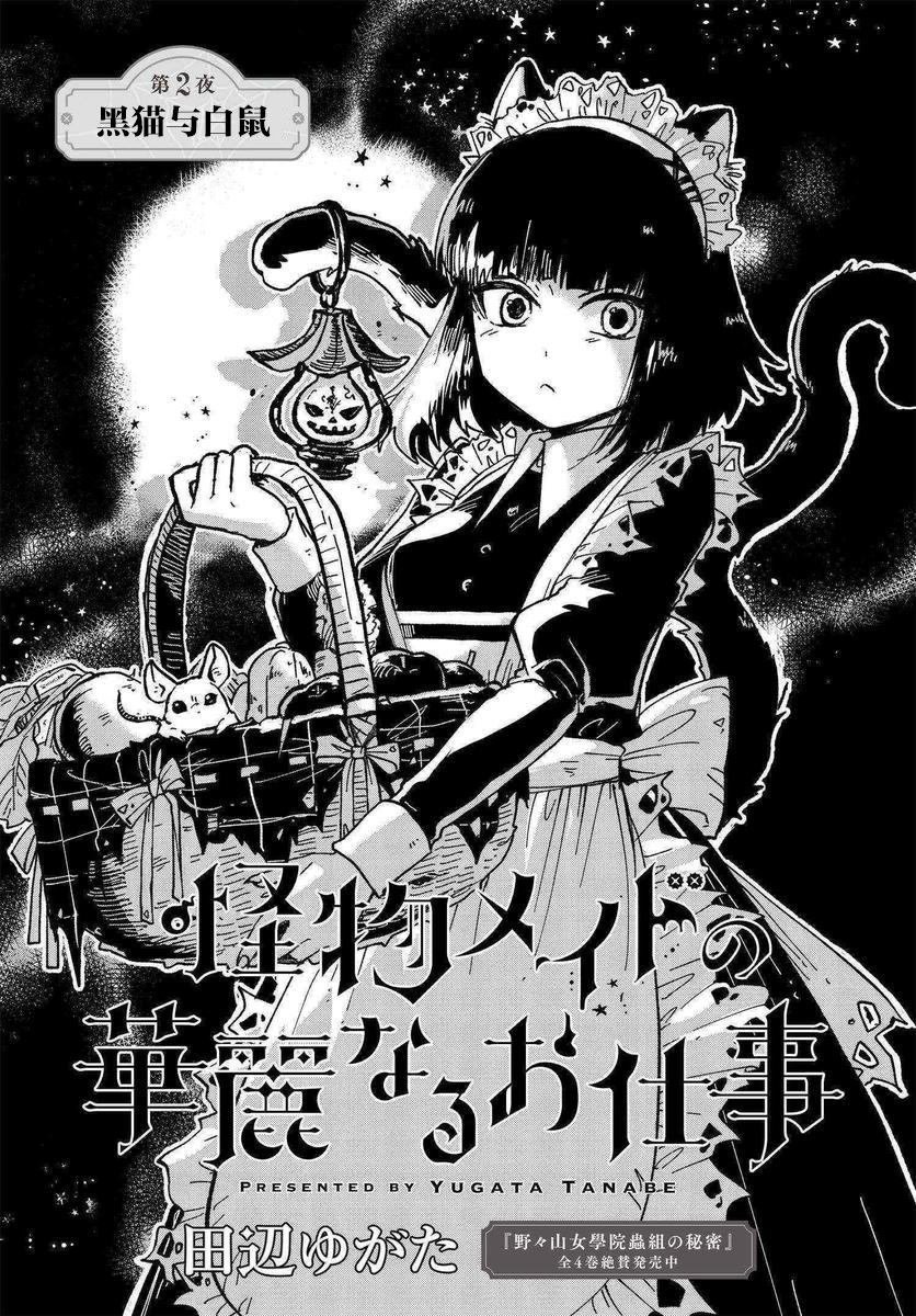 第2话
