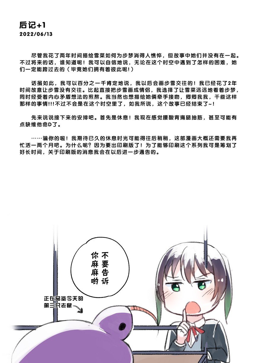 第9.5话 （后日谈）