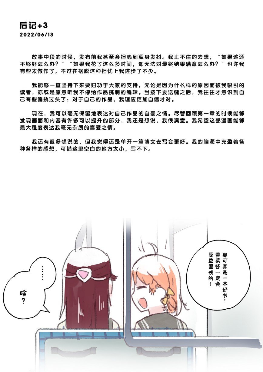 第9.5话 （后日谈）