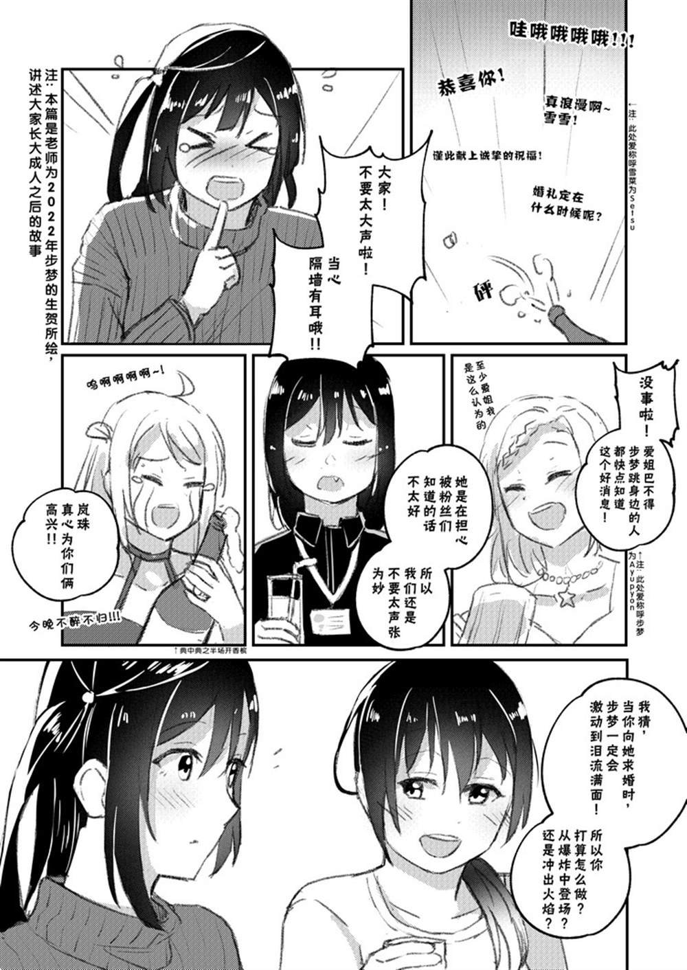 雪菜的婚戒相谈