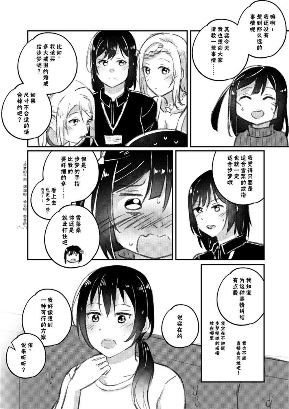 雪菜的婚戒相谈