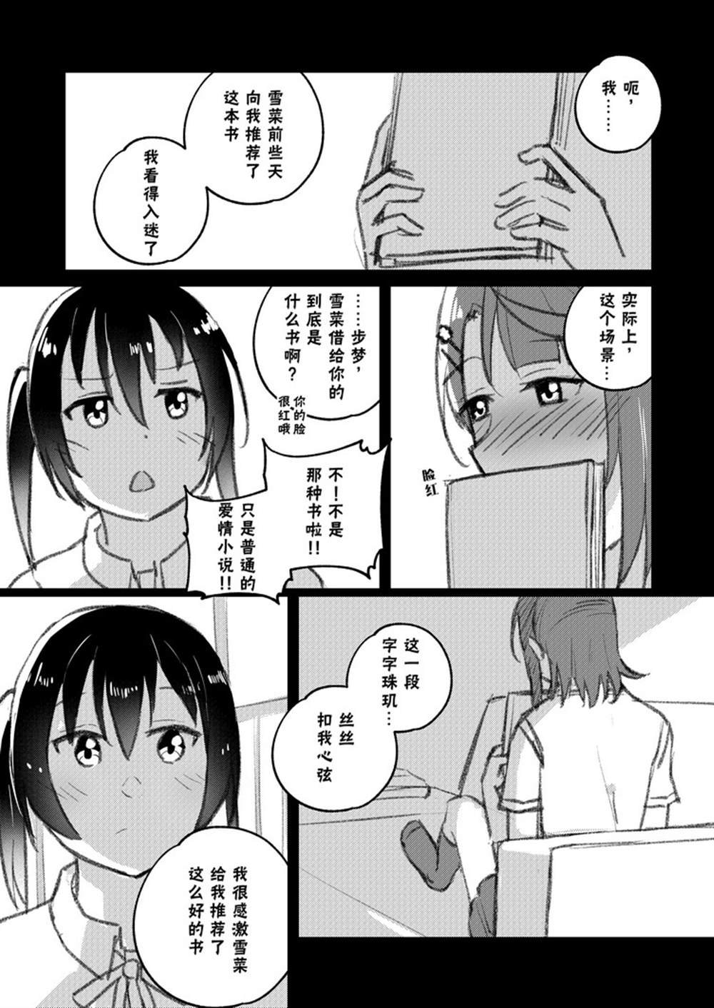 雪菜的婚戒相谈