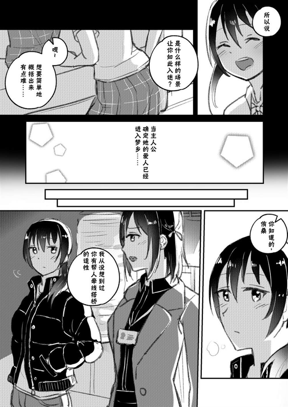 雪菜的婚戒相谈