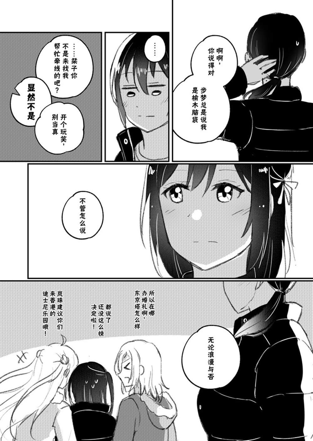 雪菜的婚戒相谈