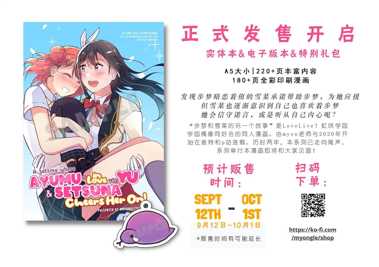 正式发售通知