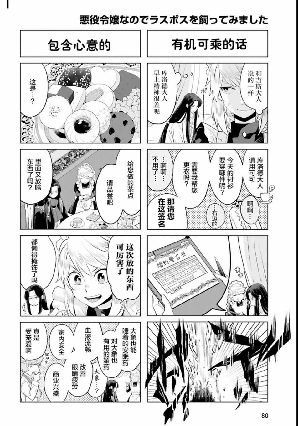 就该养魔王 番外01