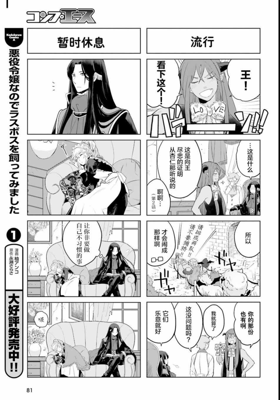 就该养魔王 番外01