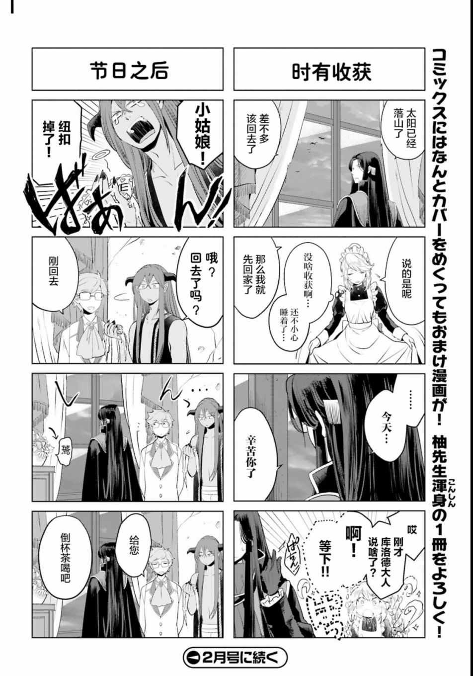 就该养魔王 番外01