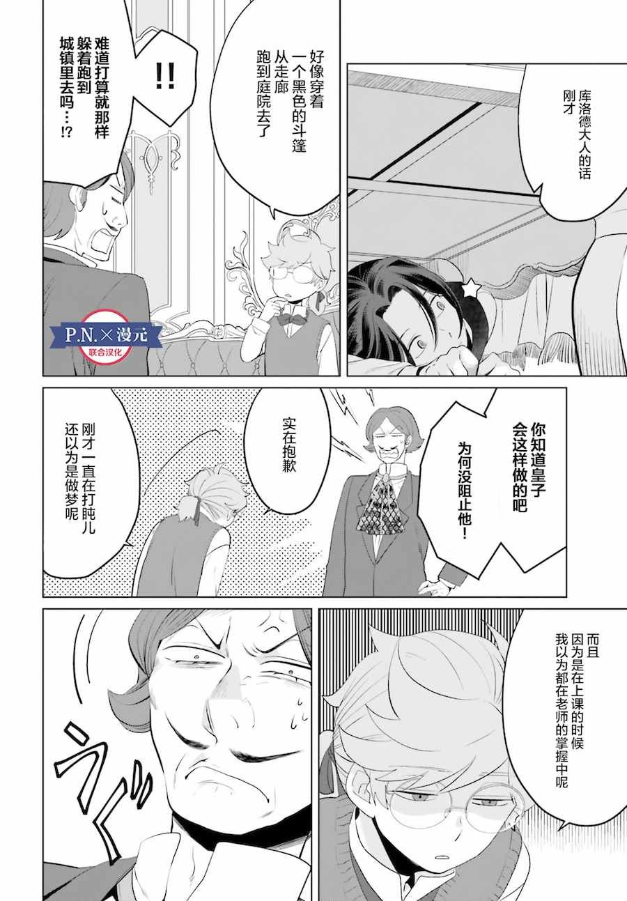 就该养魔王 番外02