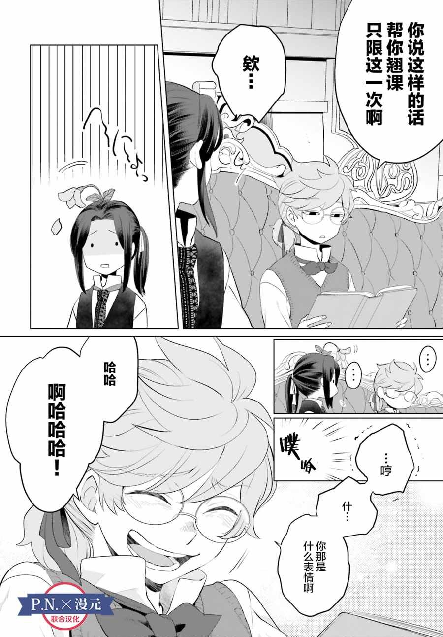 就该养魔王 番外02