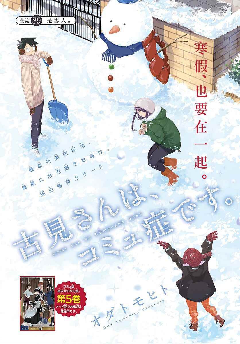 第89话 是雪人。