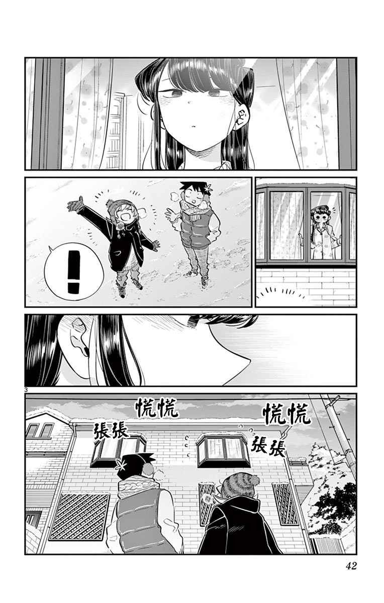 第89话 是雪人。