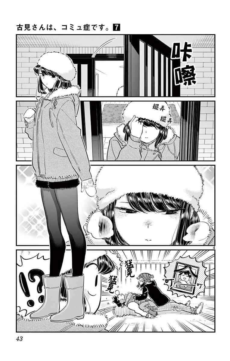 第89话 是雪人。
