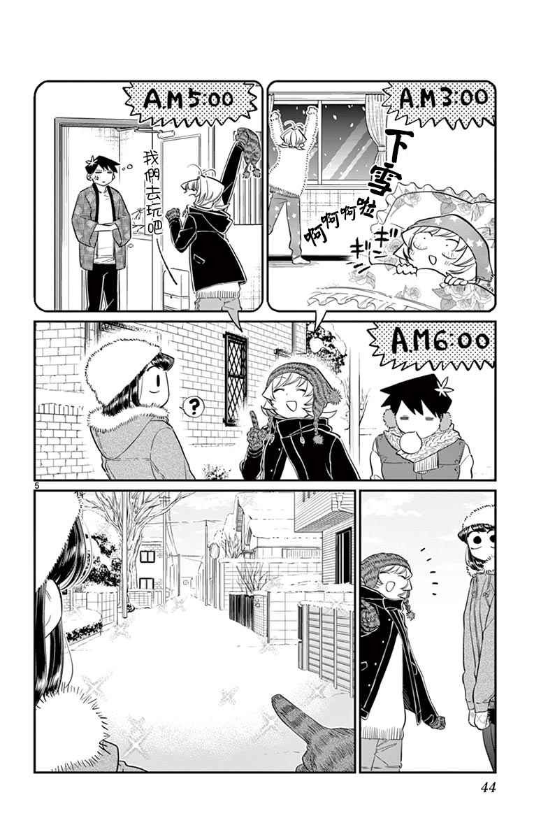 第89话 是雪人。