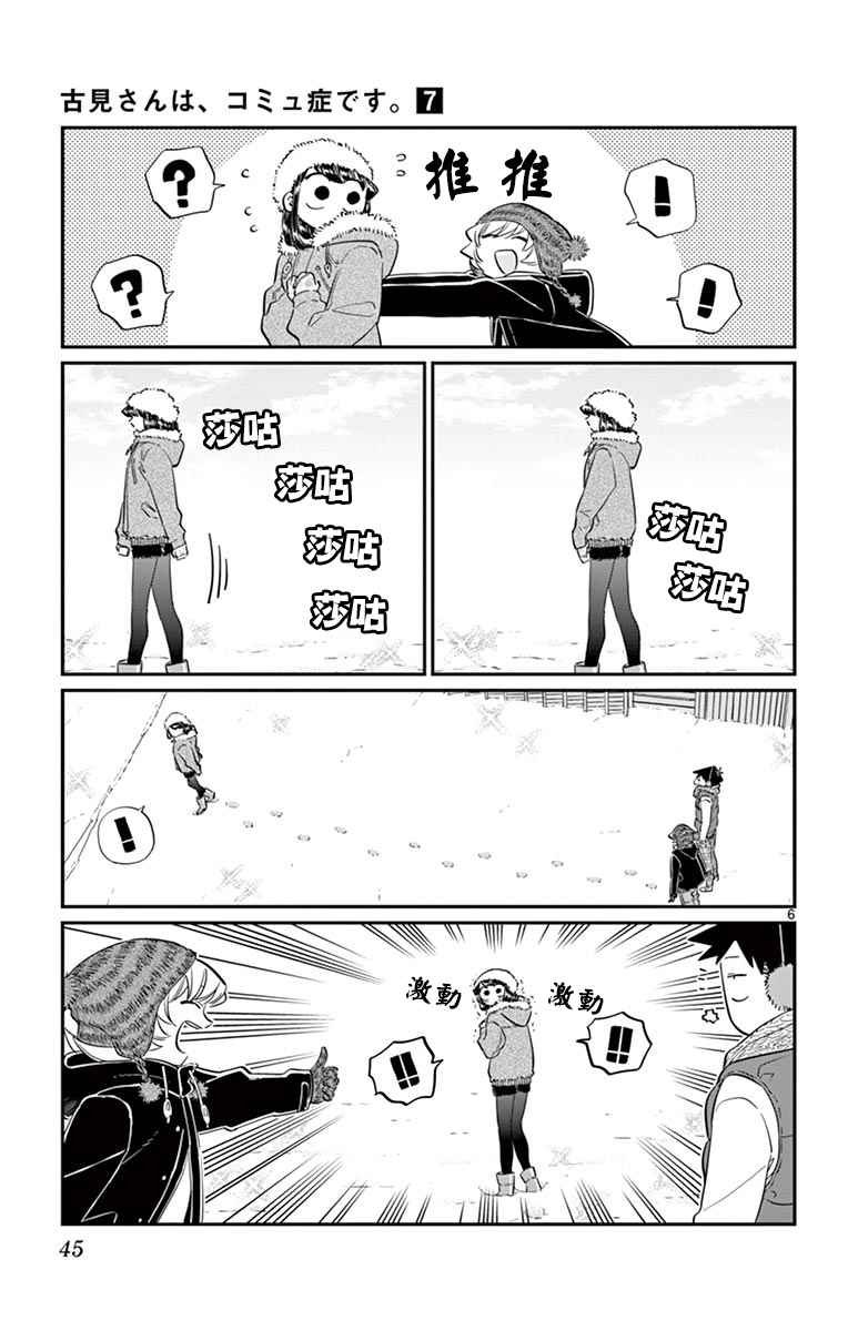 第89话 是雪人。