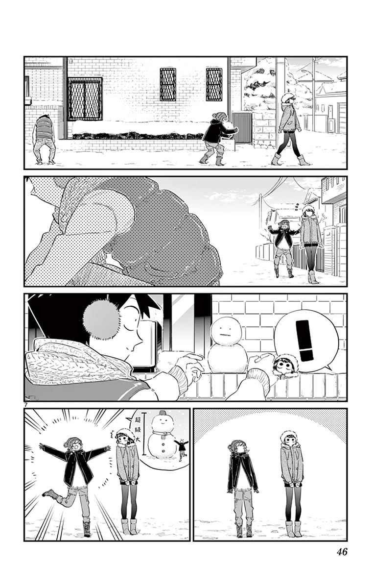 第89话 是雪人。
