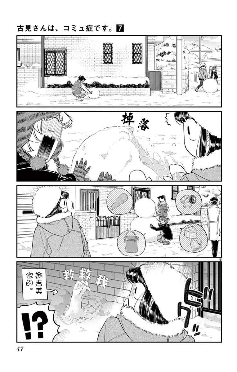 第89话 是雪人。