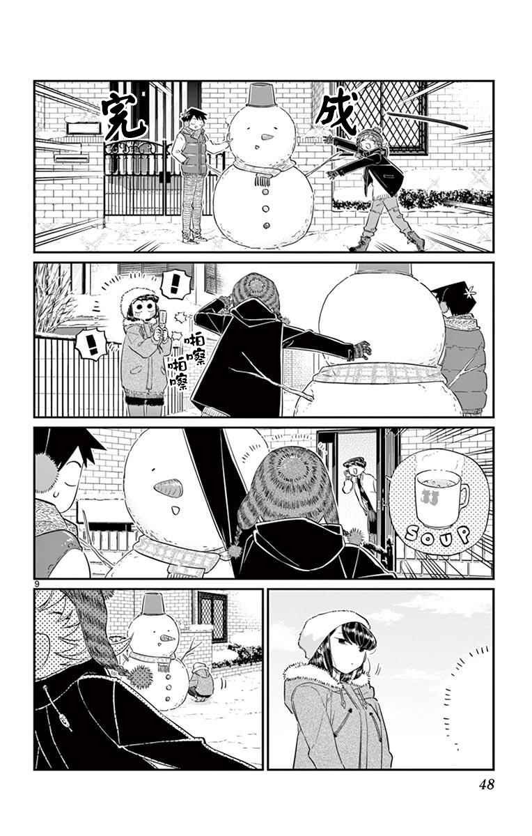 第89话 是雪人。