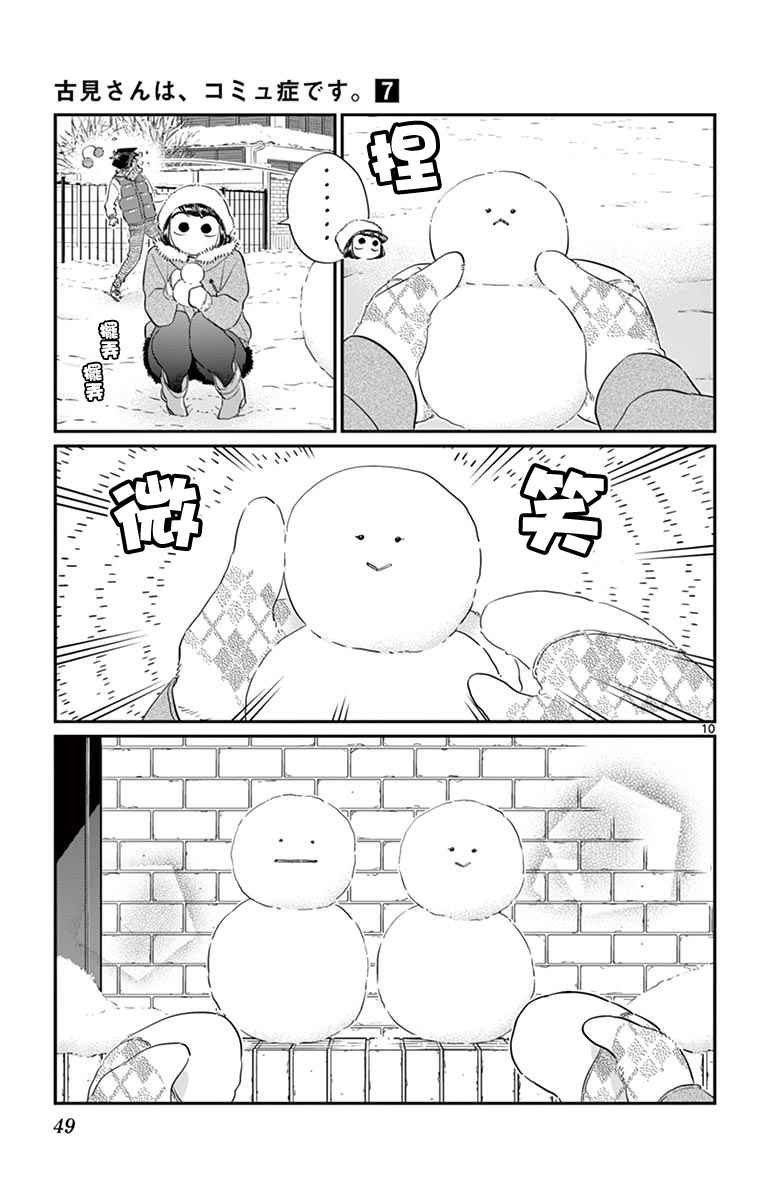 第89话 是雪人。