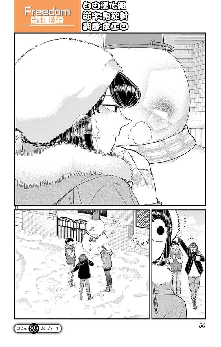 第89话 是雪人。
