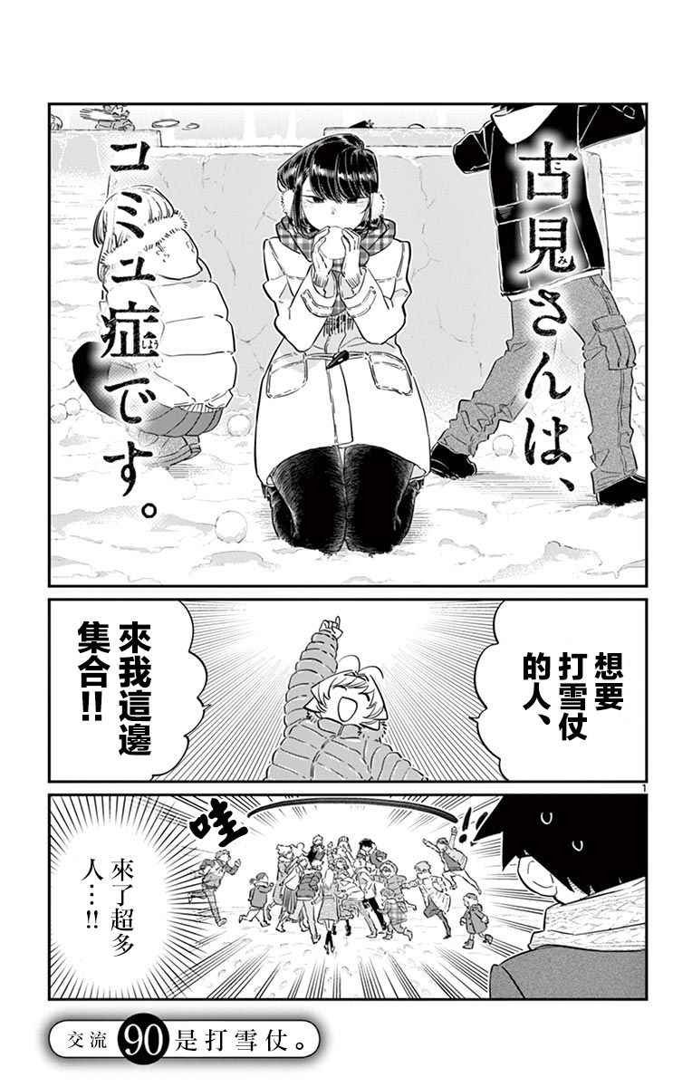 第90话 是打雪仗。