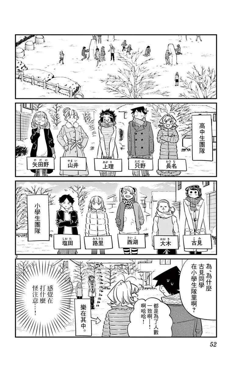 第90话 是打雪仗。