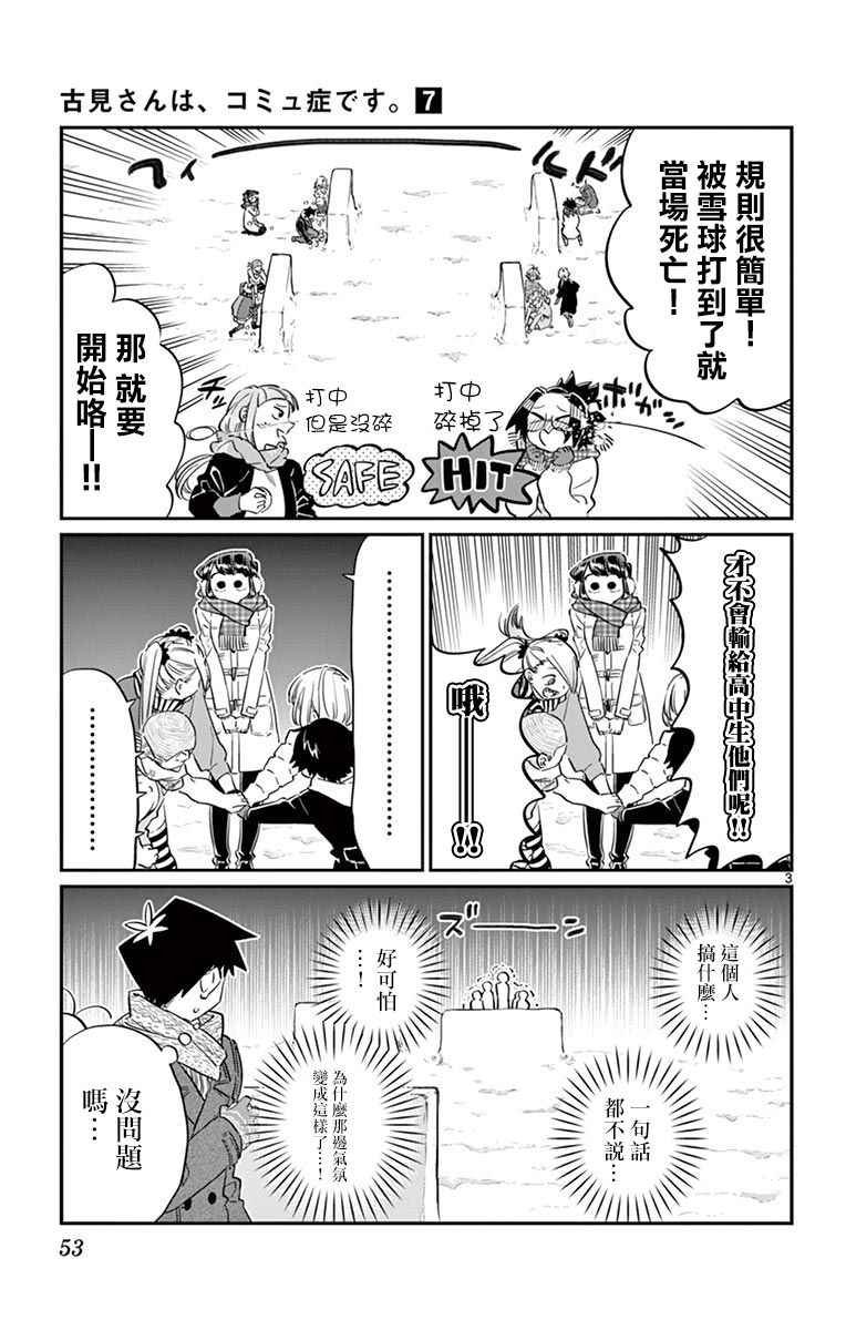 第90话 是打雪仗。