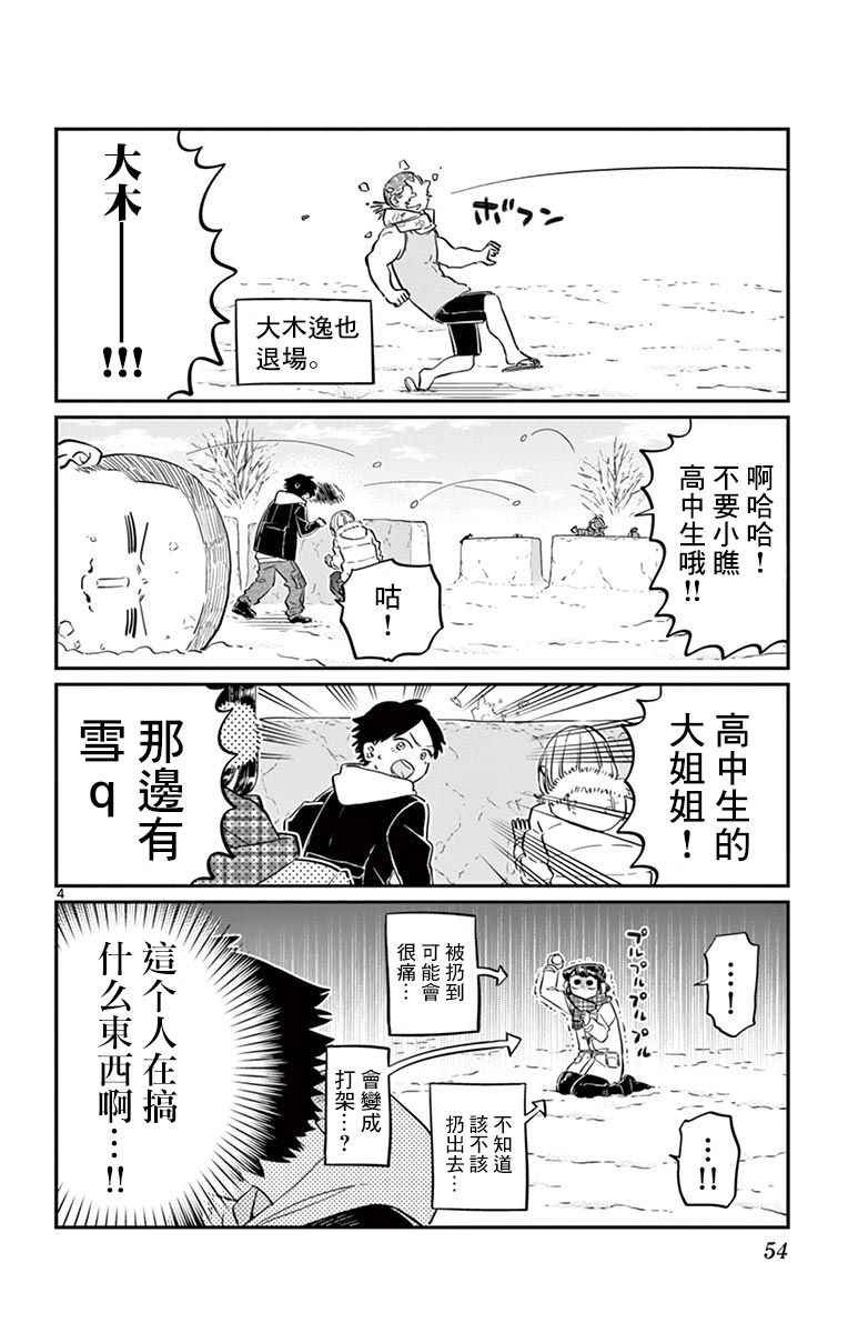 第90话 是打雪仗。