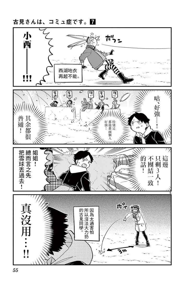 第90话 是打雪仗。