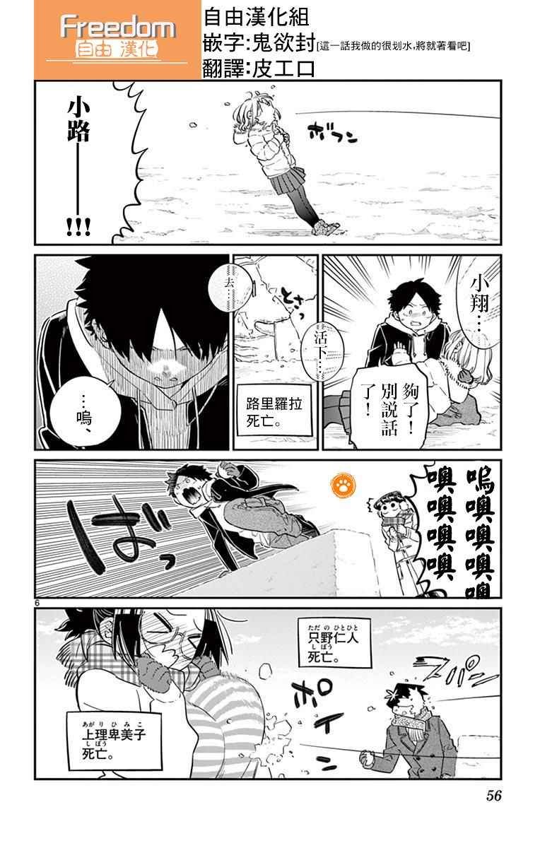 第90话 是打雪仗。