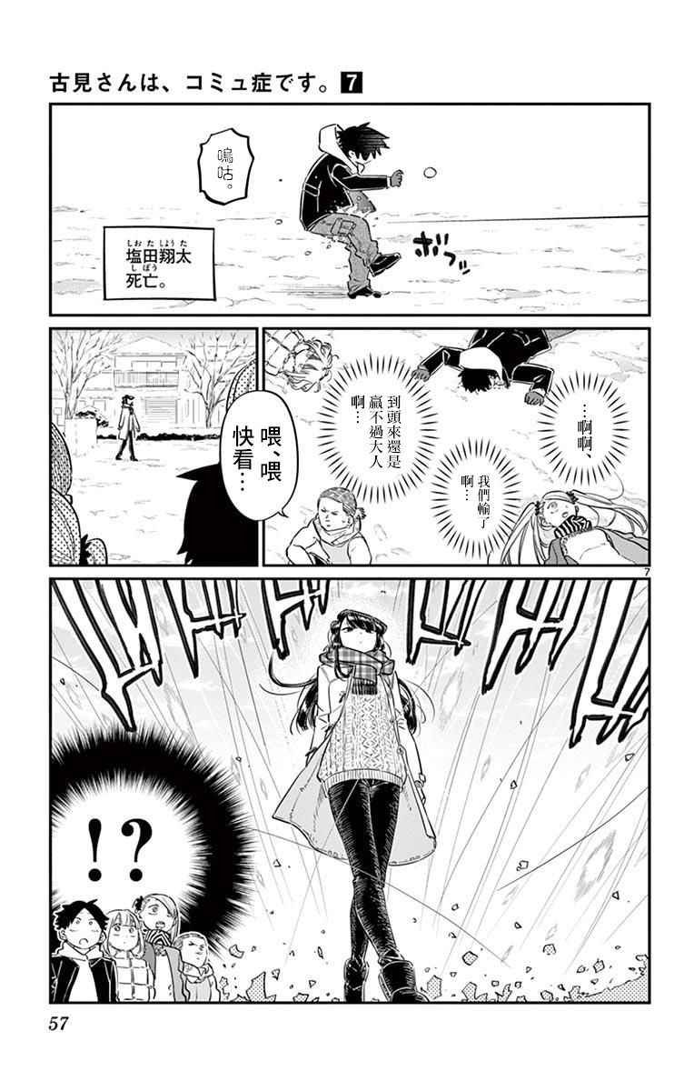 第90话 是打雪仗。
