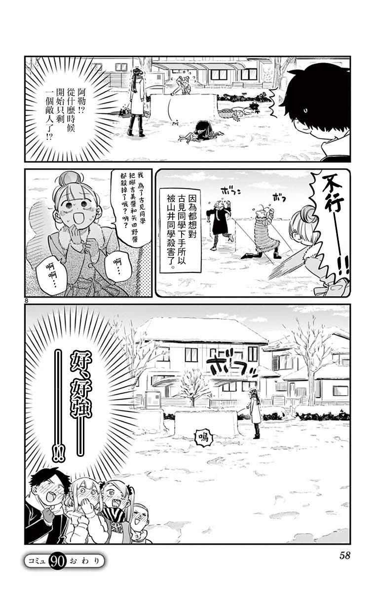 第90话 是打雪仗。