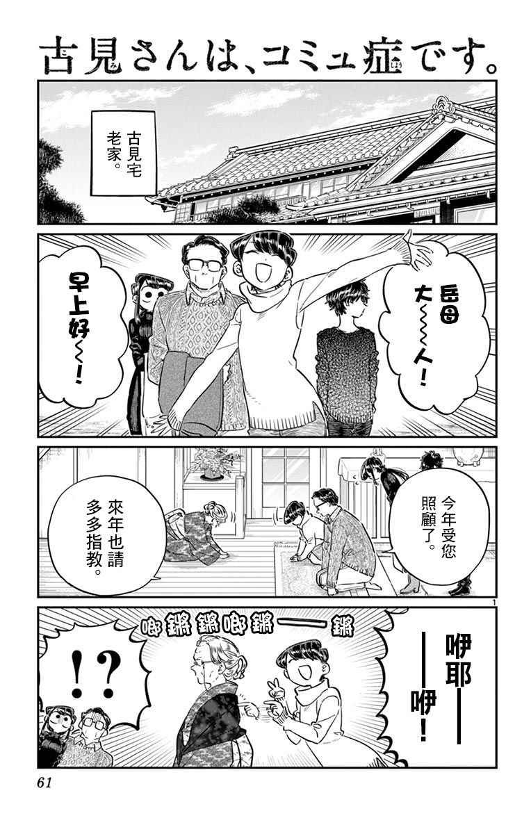 第91话 是年末
