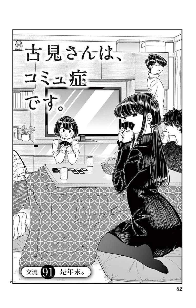 第91话 是年末