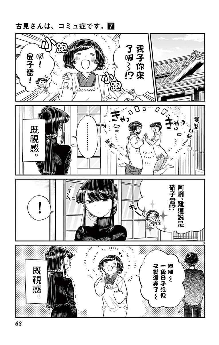 第91话 是年末