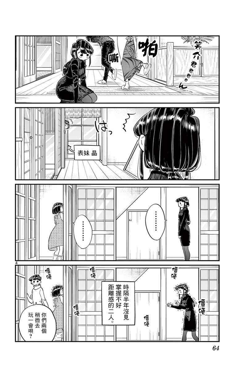 第91话 是年末