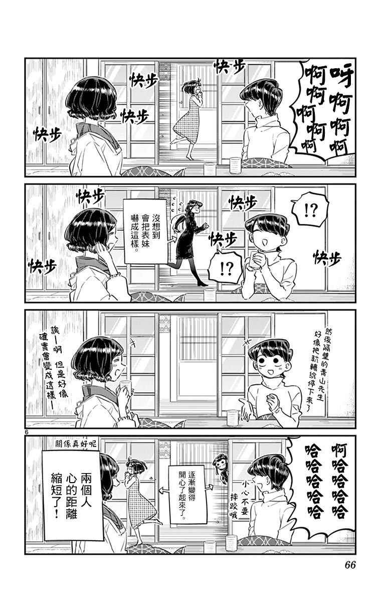第91话 是年末