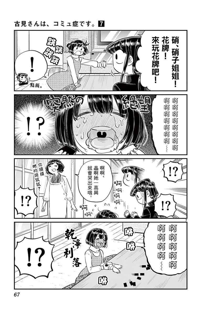 第91话 是年末