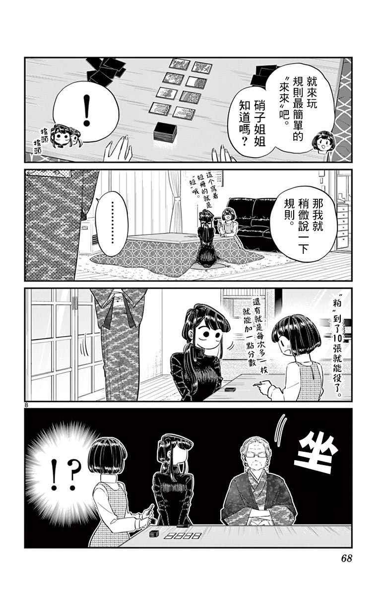 第91话 是年末