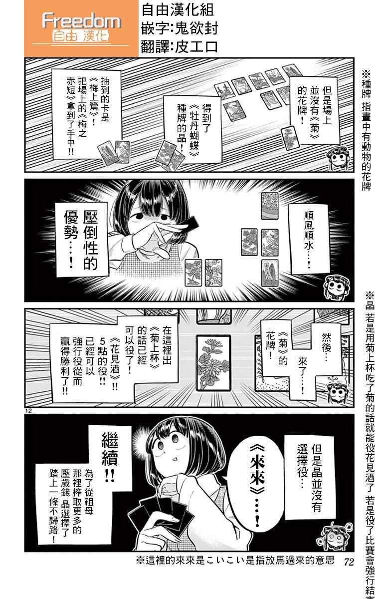 第91话 是年末