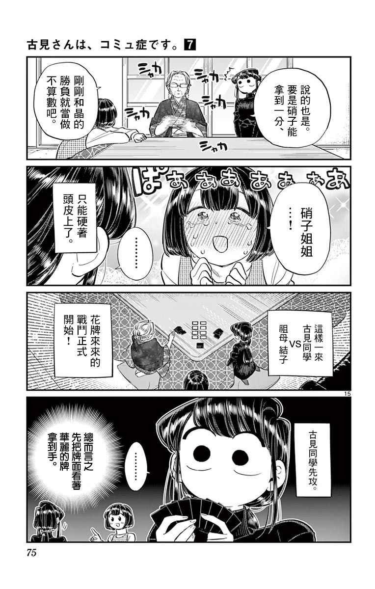 第91话 是年末