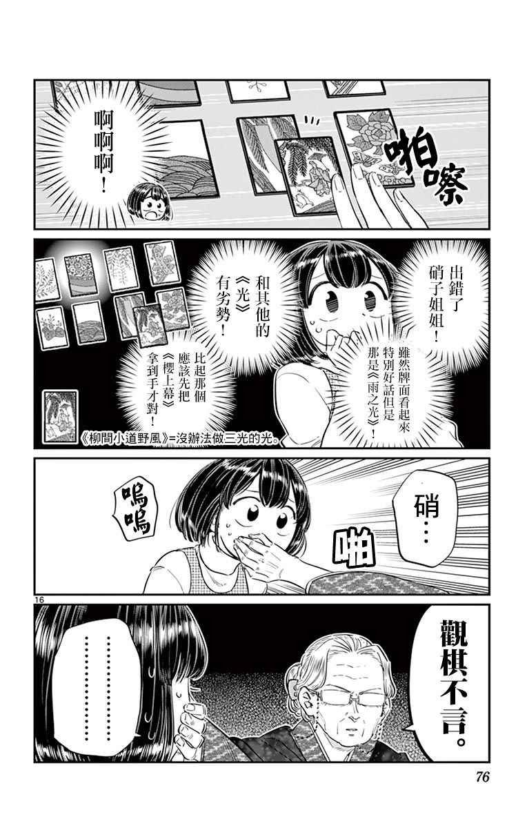 第91话 是年末